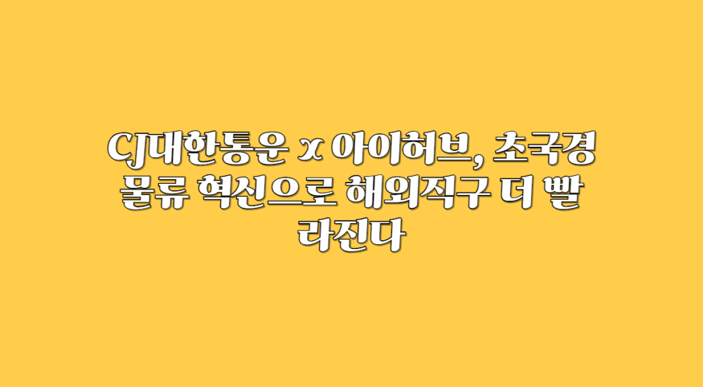 대한 통운